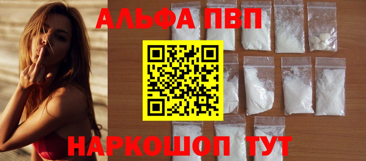 A-PVP Соль Амурск