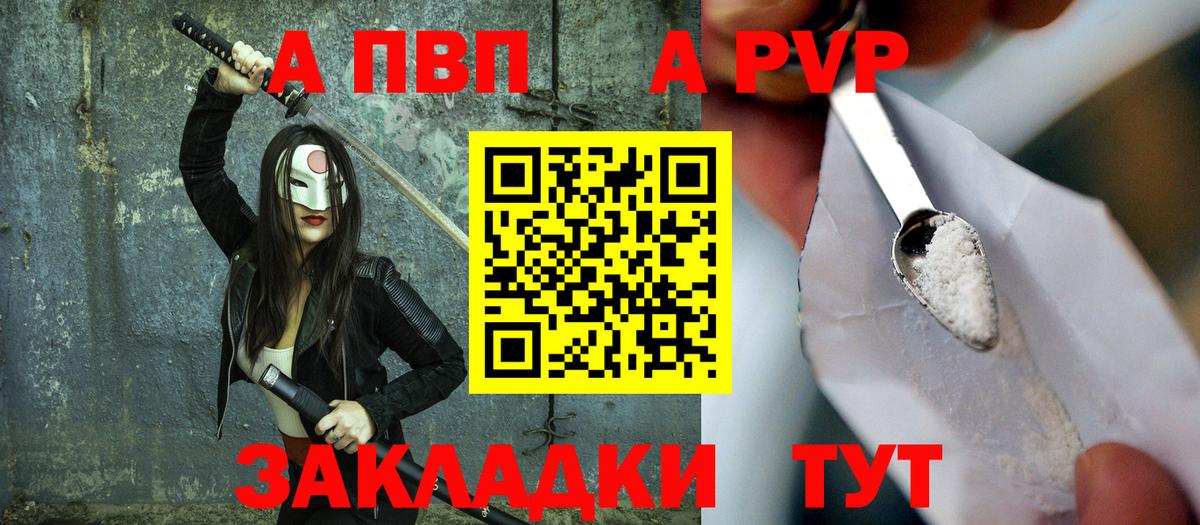 А ПВП мука  Alpha PVP мука  Амурск  Вход с VPN  A-PVP СК 