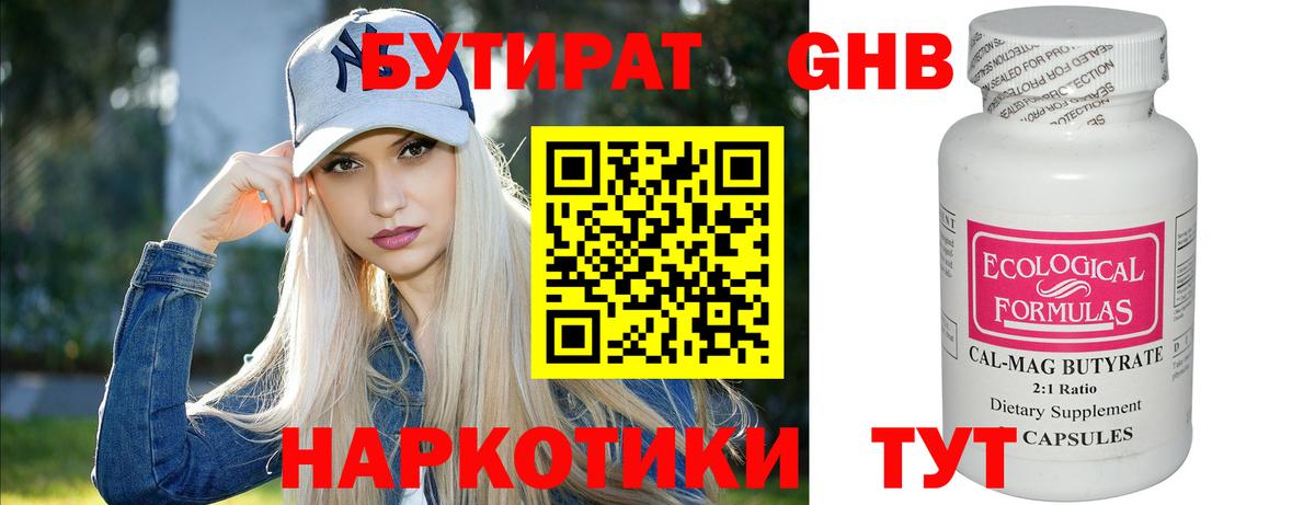 БУТИРАТ GHB Амурск