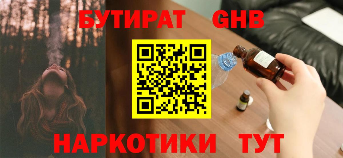 Бутират GHB  БУТИРАТ  Амурск  Вход с VPN 