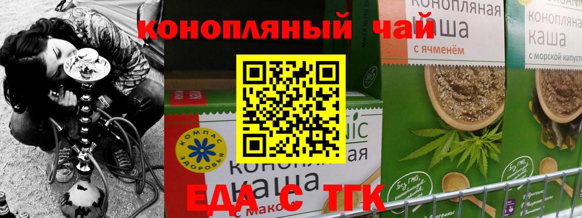 Еда ТГК марихуана  Вход с VPN  Амурск 
