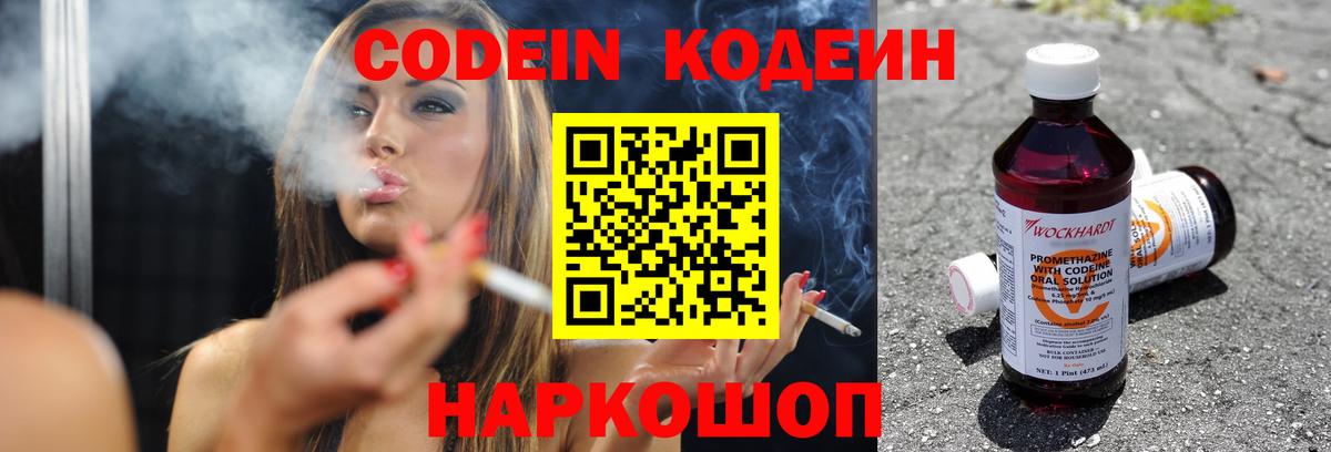 Кодеин Purple Drank Амурск