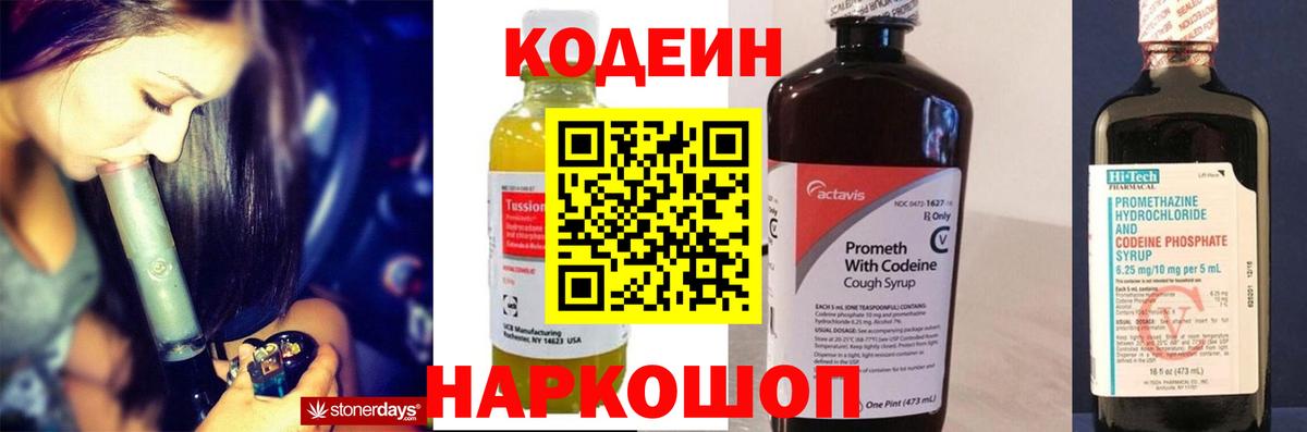 Codein Purple Drank  Кодеин Purple Drank  Амурск  Вход с VPN 