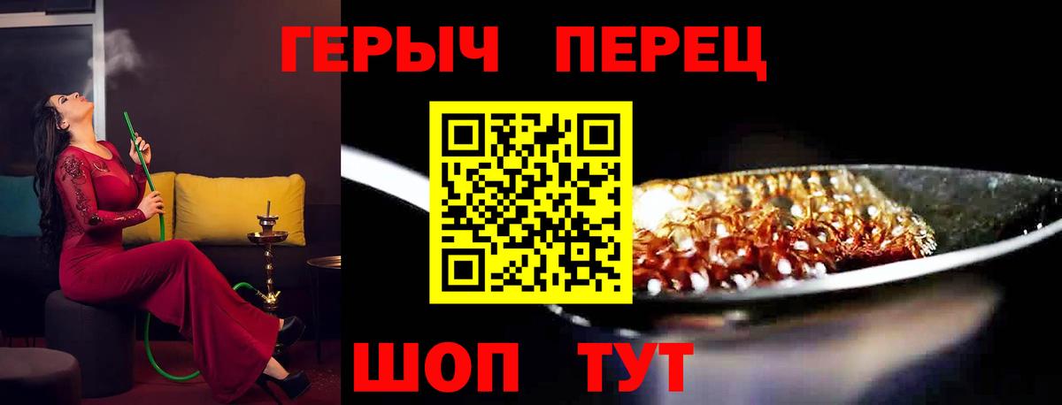 ГЕРОИН белый Амурск